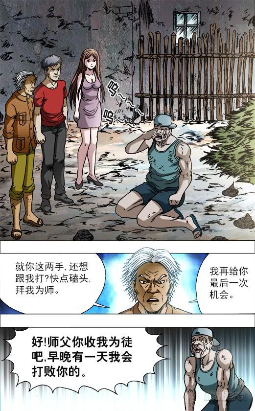 中国惊奇先生（神鬼七杀令） 704 如何分钱 第9页
