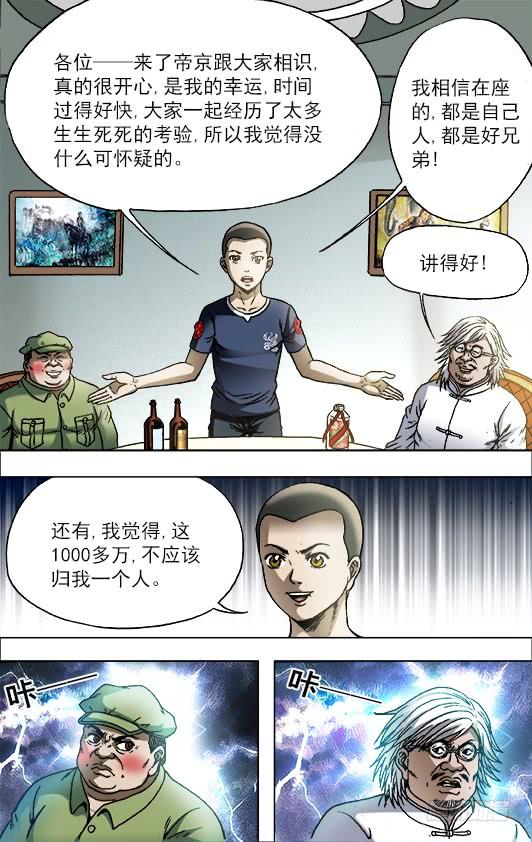 中国惊奇先生（神鬼七杀令） 704 如何分钱 第2页