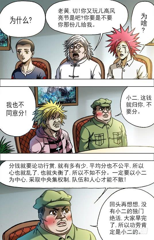 中国惊奇先生（神鬼七杀令） 704 如何分钱 第5页