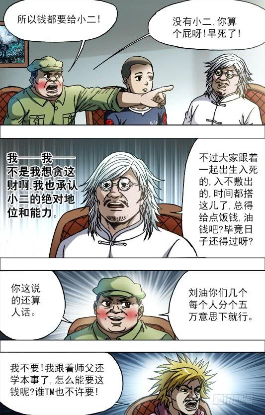 中国惊奇先生（神鬼七杀令） 704 如何分钱 第6页