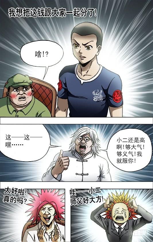 中国惊奇先生（神鬼七杀令） 704 如何分钱 第3页
