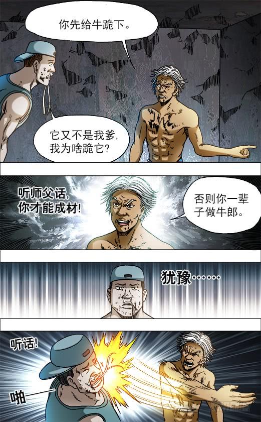 中国惊奇先生（神鬼七杀令） 705 生吃牛肉 第9页