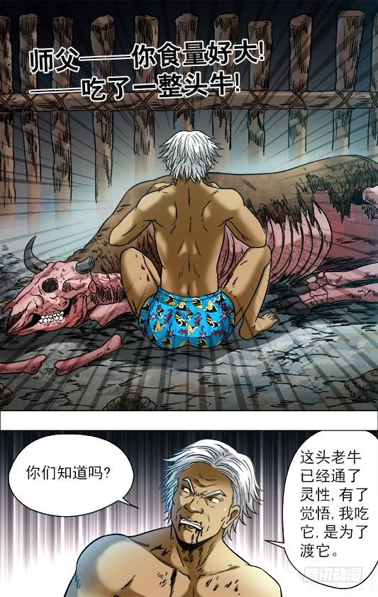 中国惊奇先生（神鬼七杀令） 705 生吃牛肉 第6页