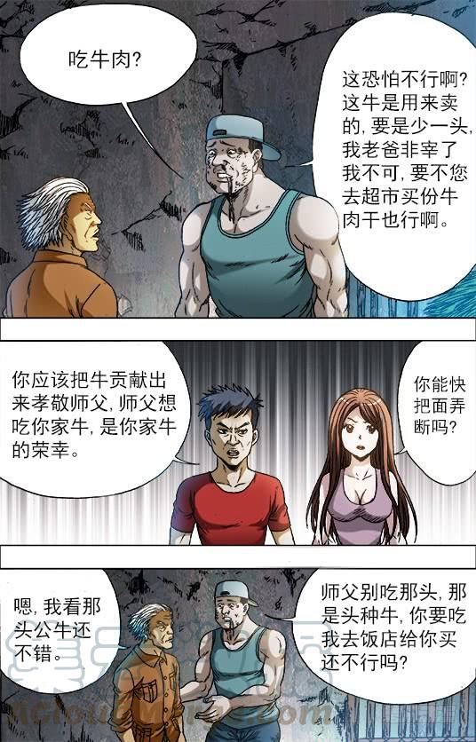 中国惊奇先生（神鬼七杀令） 705 生吃牛肉 第1页