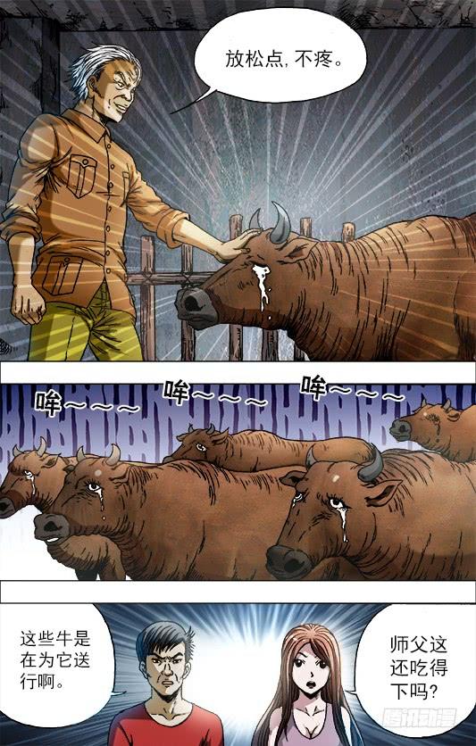 中国惊奇先生（神鬼七杀令） 705 生吃牛肉 第4页