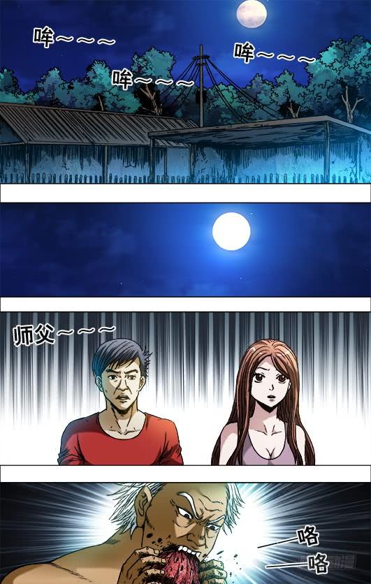 中国惊奇先生（神鬼七杀令） 705 生吃牛肉 第5页