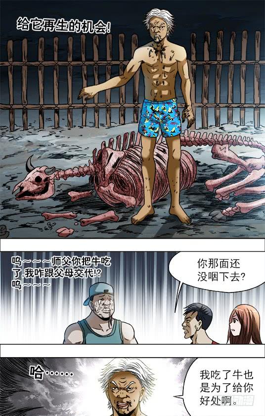 中国惊奇先生（神鬼七杀令） 705 生吃牛肉 第7页