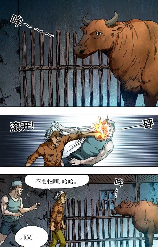 中国惊奇先生（神鬼七杀令） 705 生吃牛肉 第2页