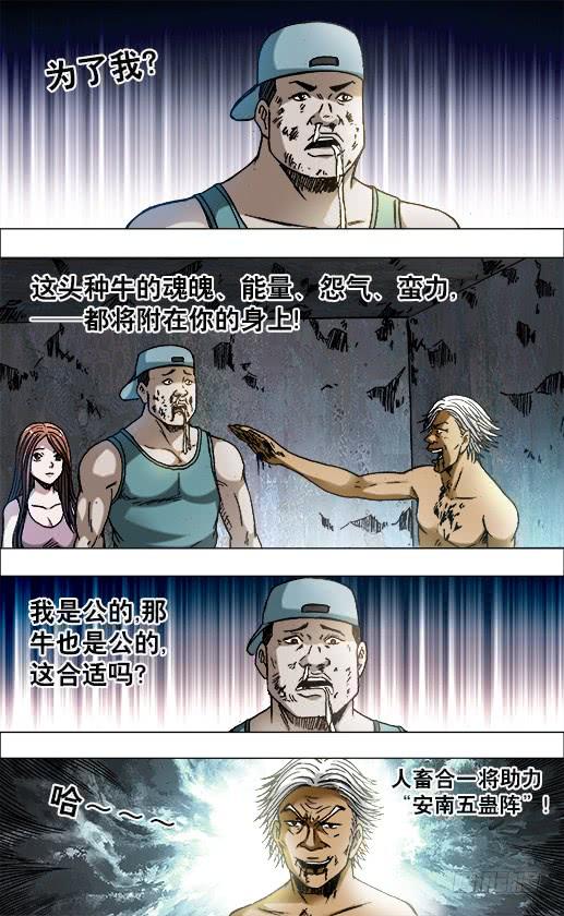 中国惊奇先生（神鬼七杀令） 705 生吃牛肉 第8页