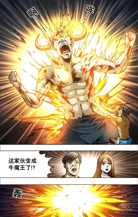 中国惊奇先生（神鬼七杀令） 706 三个不同的晚餐 第4页