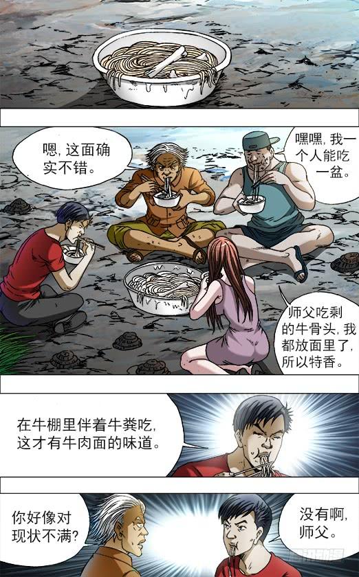 中国惊奇先生（神鬼七杀令） 706 三个不同的晚餐 第6页