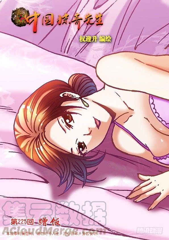 中国惊奇先生（神鬼七杀令） 706 三个不同的晚餐 第1页