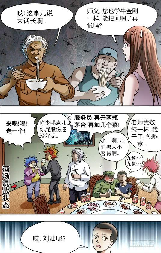 中国惊奇先生（神鬼七杀令） 706 三个不同的晚餐 第8页