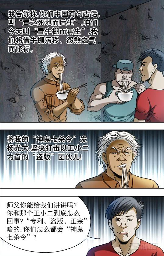 中国惊奇先生（神鬼七杀令） 706 三个不同的晚餐 第7页