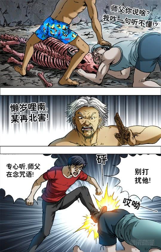 中国惊奇先生（神鬼七杀令） 706 三个不同的晚餐 第2页