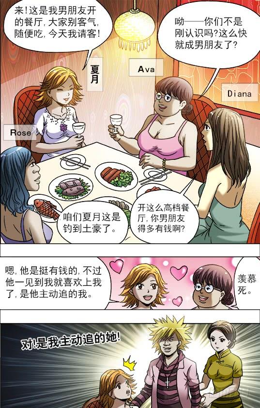 中国惊奇先生（神鬼七杀令） 706 三个不同的晚餐 第10页