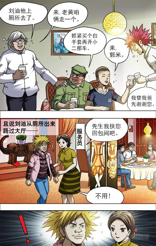 中国惊奇先生（神鬼七杀令） 706 三个不同的晚餐 第9页