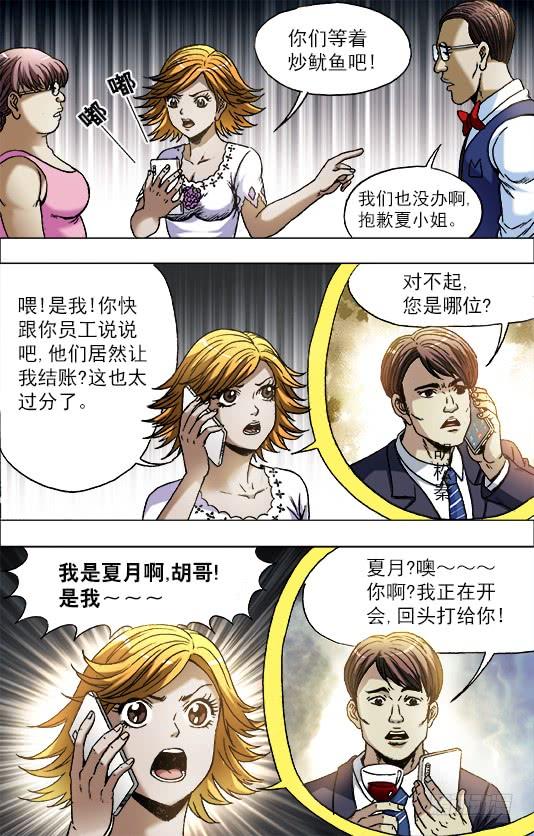 中国惊奇先生（神鬼七杀令） 707 蹭饭 第10页