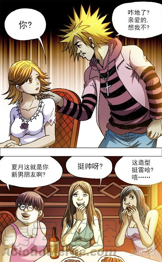中国惊奇先生（神鬼七杀令） 707 蹭饭 第1页
