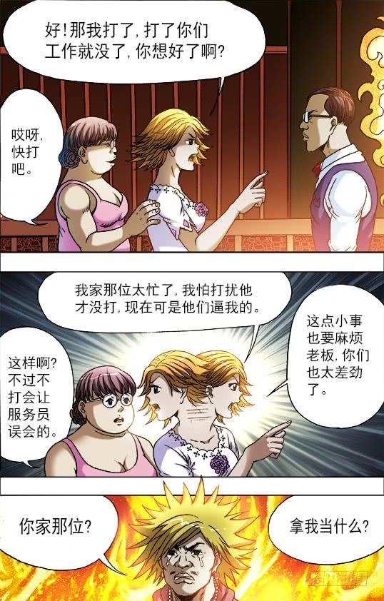 中国惊奇先生（神鬼七杀令） 707 蹭饭 第9页