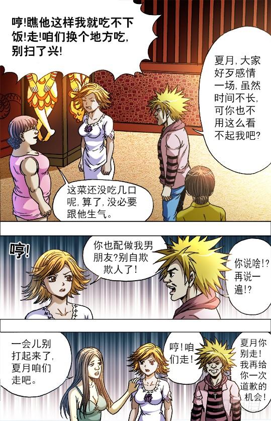 中国惊奇先生（神鬼七杀令） 707 蹭饭 第5页