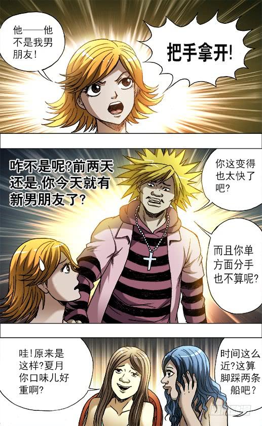 中国惊奇先生（神鬼七杀令） 707 蹭饭 第2页