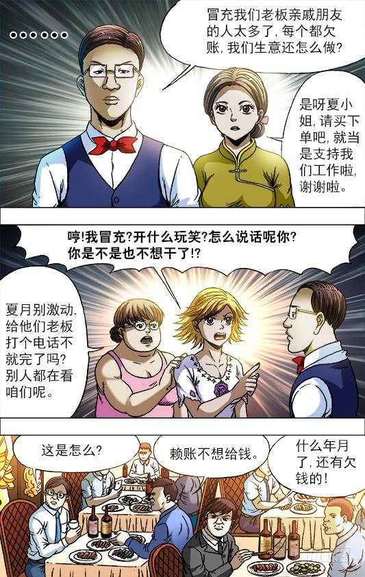 中国惊奇先生（神鬼七杀令） 707 蹭饭 第8页