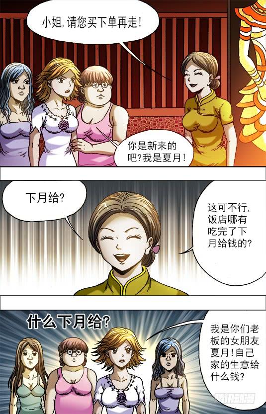 中国惊奇先生（神鬼七杀令） 707 蹭饭 第6页