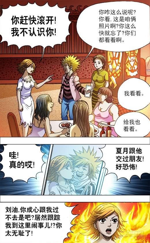 中国惊奇先生（神鬼七杀令） 707 蹭饭 第3页