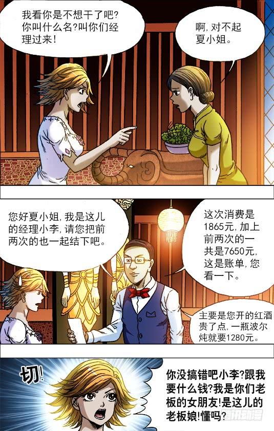 中国惊奇先生（神鬼七杀令） 707 蹭饭 第7页