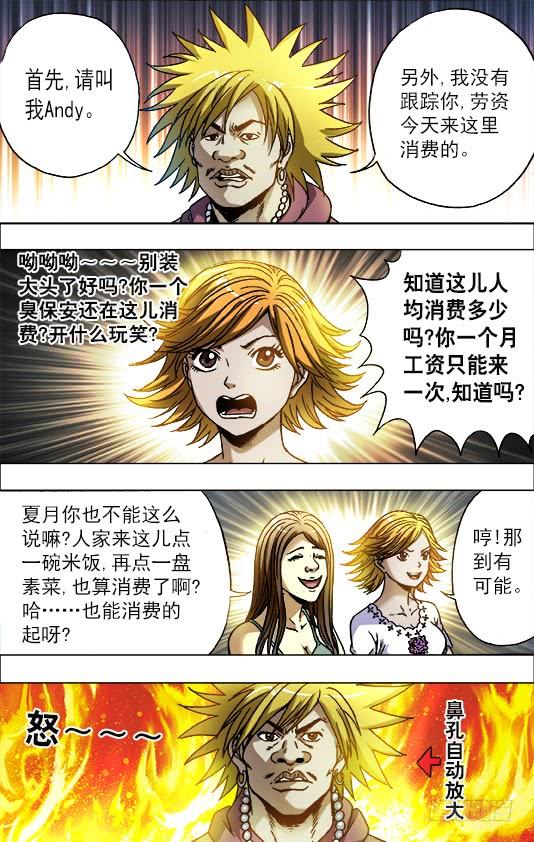 中国惊奇先生（神鬼七杀令） 707 蹭饭 第4页