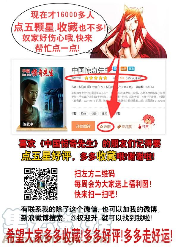 中国惊奇先生（神鬼七杀令） 707 蹭饭 第11页