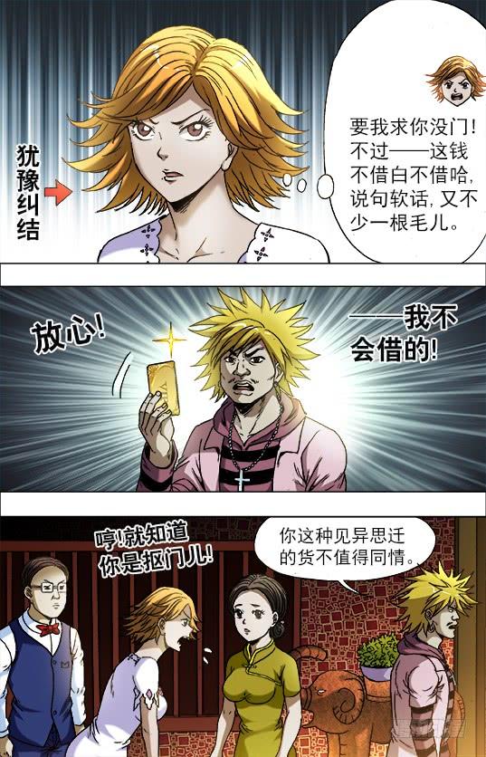 中国惊奇先生（神鬼七杀令） 708 自取其辱 第7页