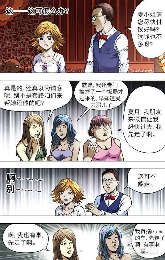 中国惊奇先生（神鬼七杀令） 708 自取其辱 第5页