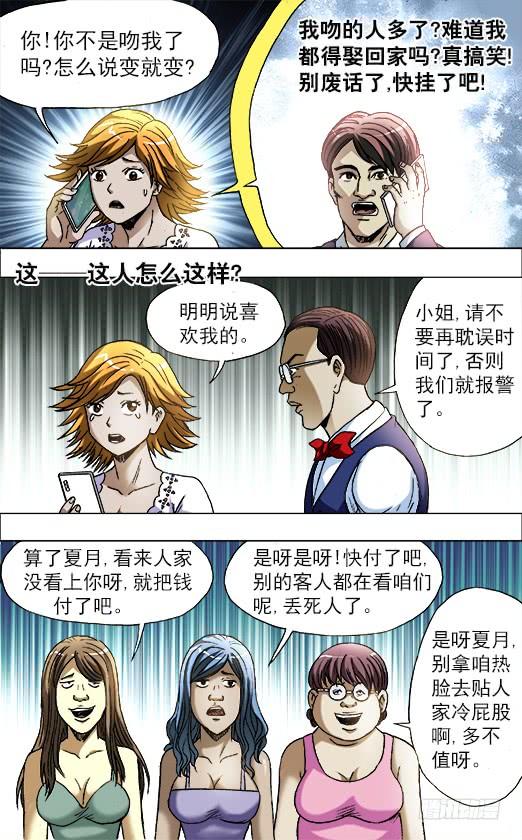 中国惊奇先生（神鬼七杀令） 708 自取其辱 第3页