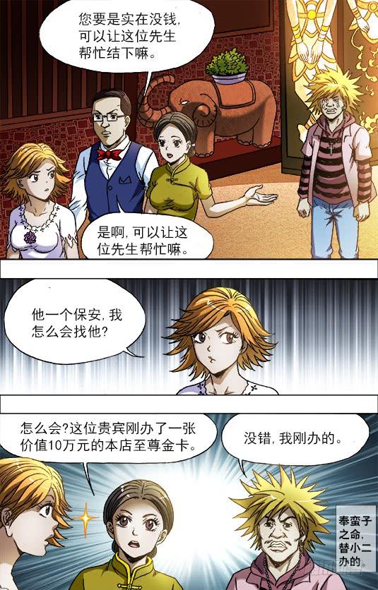中国惊奇先生（神鬼七杀令） 708 自取其辱 第6页