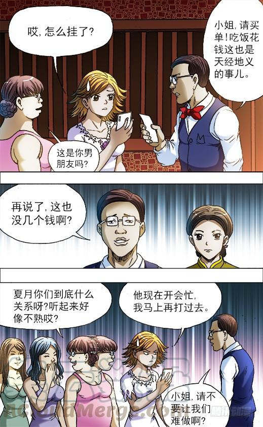 中国惊奇先生（神鬼七杀令） 708 自取其辱 第1页