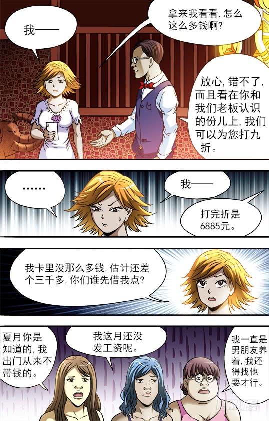 中国惊奇先生（神鬼七杀令） 708 自取其辱 第4页