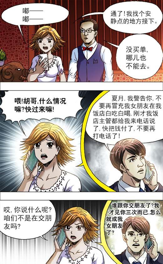 中国惊奇先生（神鬼七杀令） 708 自取其辱 第2页