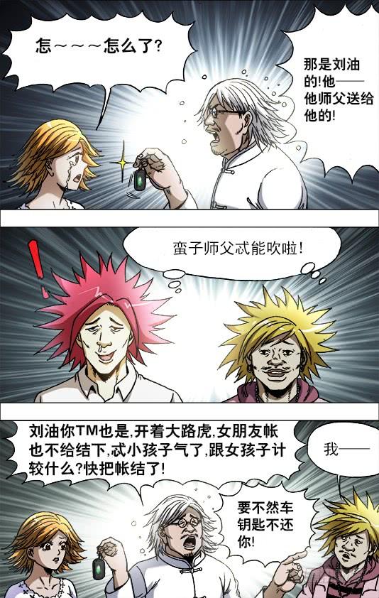 中国惊奇先生（神鬼七杀令） 708 自取其辱 第10页