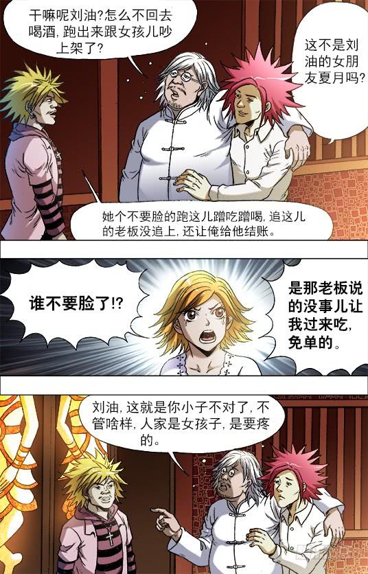 中国惊奇先生（神鬼七杀令） 708 自取其辱 第8页