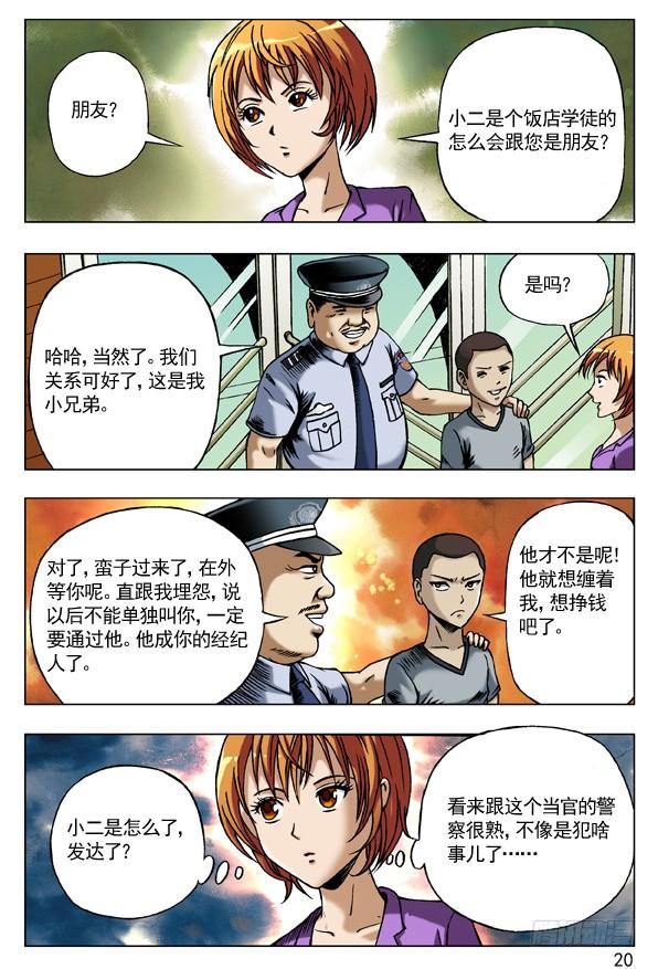 中国惊奇先生（神鬼七杀令） 70 人生何处不相逢 第4页