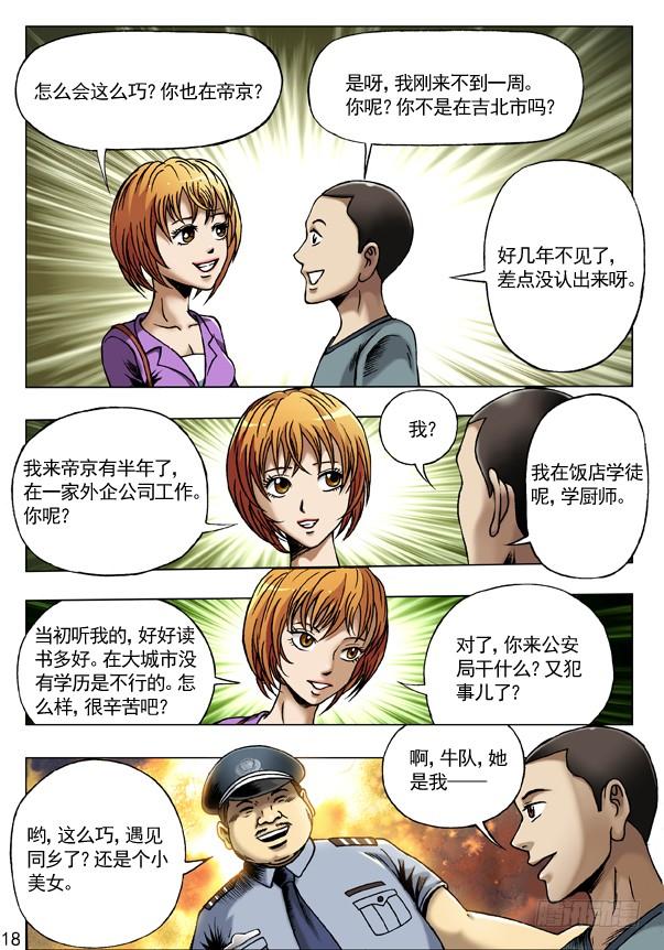 中国惊奇先生（神鬼七杀令） 70 人生何处不相逢 第2页