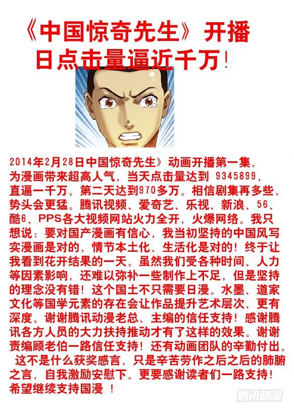 中国惊奇先生（神鬼七杀令） 70 人生何处不相逢 第9页