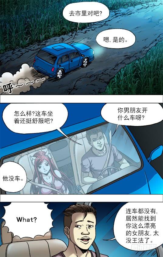 中国惊奇先生（神鬼七杀令） 709 约车 第9页