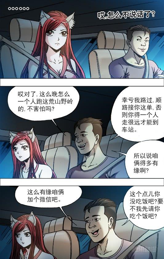 中国惊奇先生（神鬼七杀令） 709 约车 第10页
