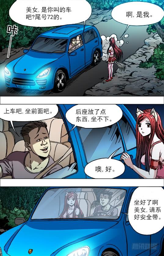 中国惊奇先生（神鬼七杀令） 709 约车 第8页