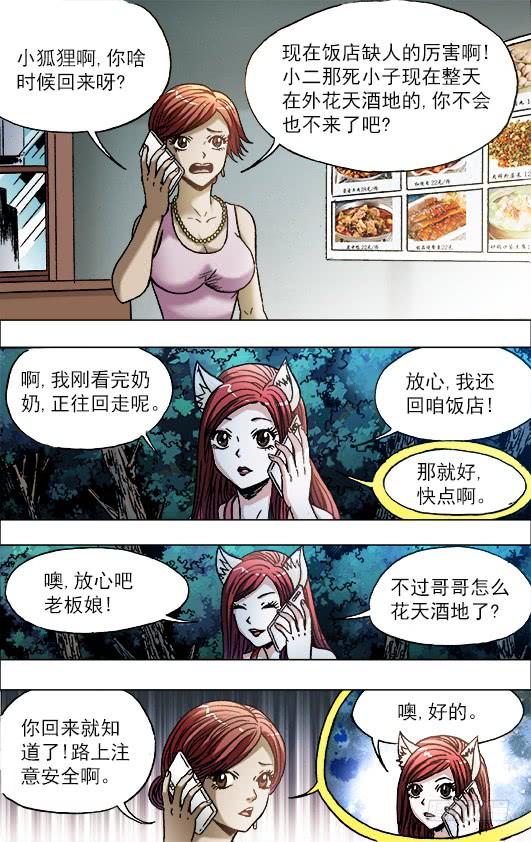中国惊奇先生（神鬼七杀令） 709 约车 第5页