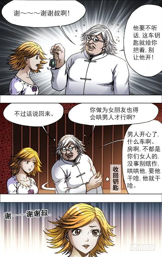 中国惊奇先生（神鬼七杀令） 709 约车 第2页