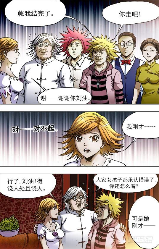 中国惊奇先生（神鬼七杀令） 709 约车 第3页